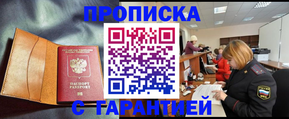 временная регистрация надежно в Вологодской области